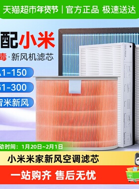适配小米米家新风空调滤芯立式挂式原机HEPA过滤网新风机1.5匹