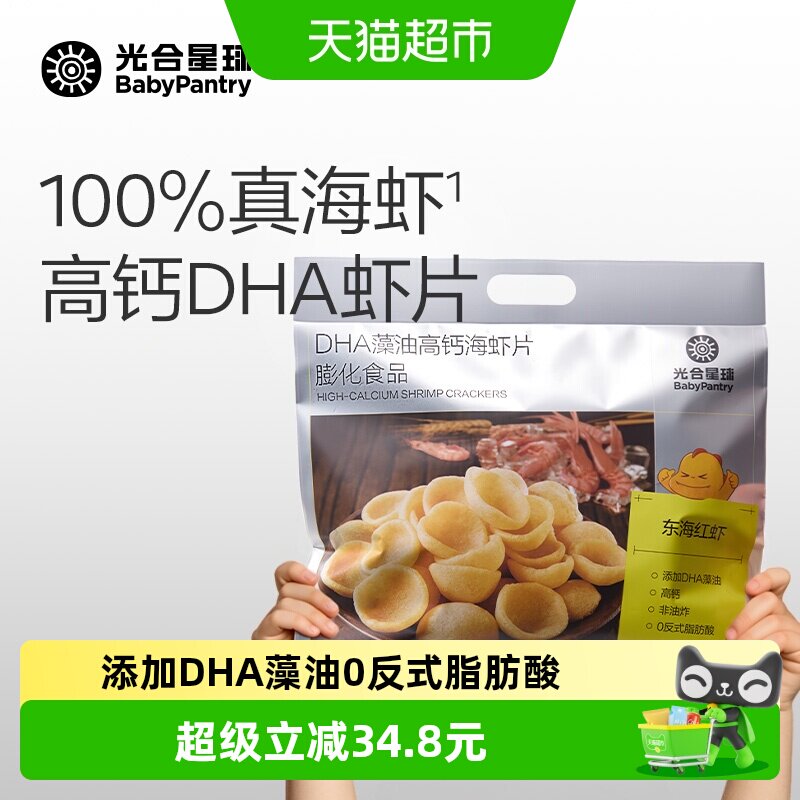 babycare光合星球DHA高钙海虾片虾条磨牙饼干儿童零食