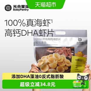 babycare光合星球DHA高钙海虾片虾条