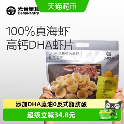 光合星球高钙DHA儿童零食