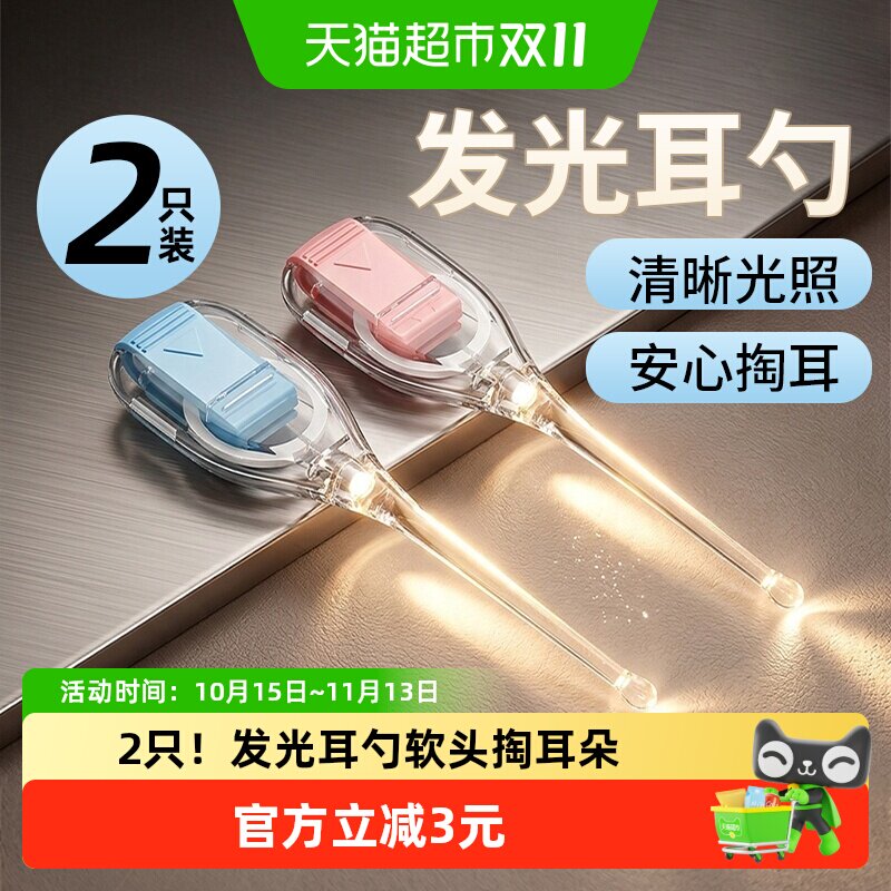 2只宝宝掏耳勺专用发光可视挖耳勺软头耳屎清理神器婴儿掏耳朵灯