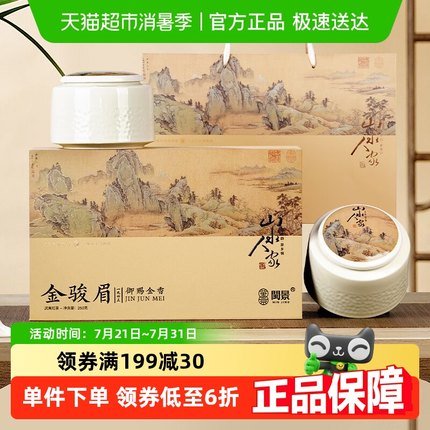 闽景武夷红茶特级金骏眉茶叶礼盒装高档茶礼250g节日长辈送礼