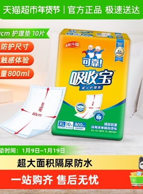 可靠吸收宝成人护理垫600*900mm*10片看护垫隔尿垫产妇老人产妇