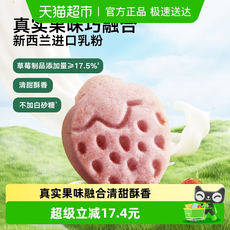 宝宝馋了草莓饼干无添加磨牙8个月儿童小零食食谱