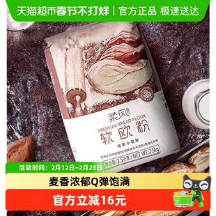 王后小麦粉柔风软欧高筋面粉面包粉烘焙原料家用吐司材料