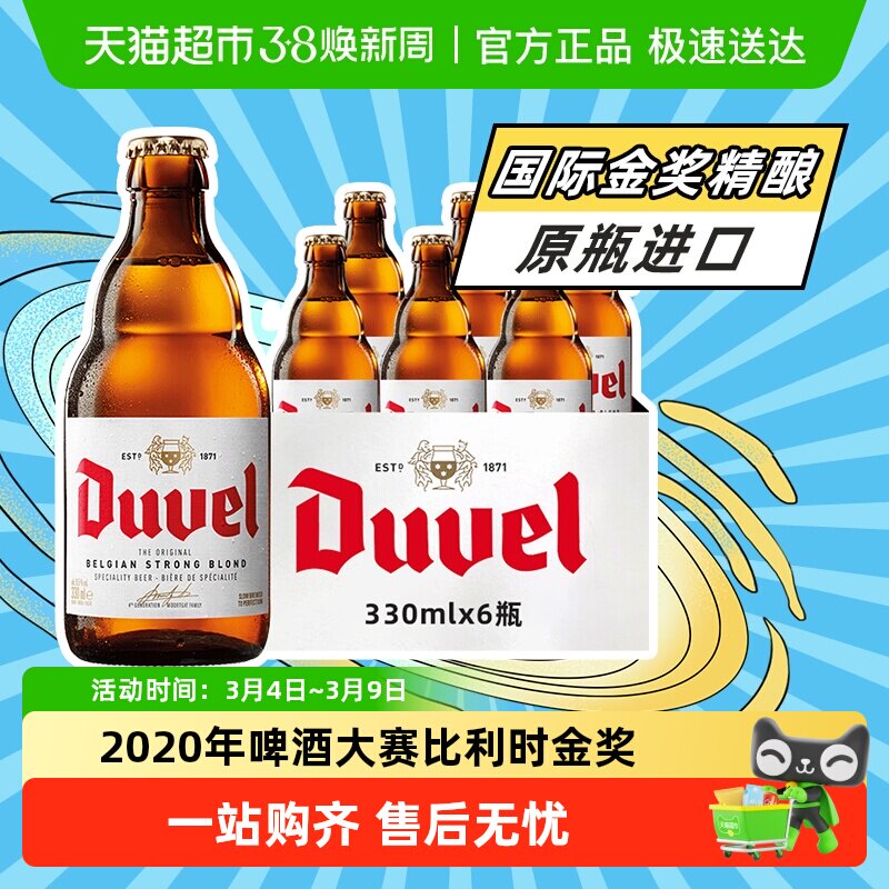 督威精酿啤酒 比利时烈性黄金艾尔啤酒进口瓶装
