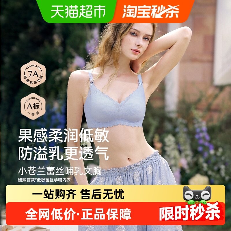嫚熙小苍兰蕾丝哺乳文胸孕期防溢乳哺乳内衣聚拢防下垂喂奶胸罩,孕妇装/孕产妇用品/营养,哺乳文胸,淘宝优惠券,粉丝福利购,淘宝优惠卷