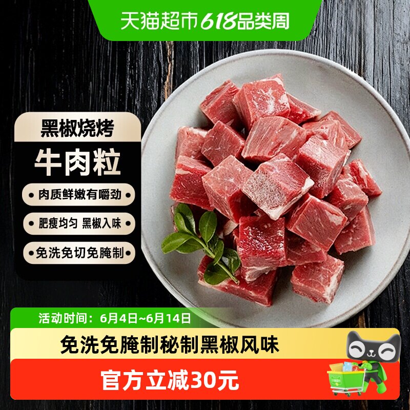 御牛满地黑椒牛肉粒新鲜微调牛肉块家庭烧烤红烧炖炒食材