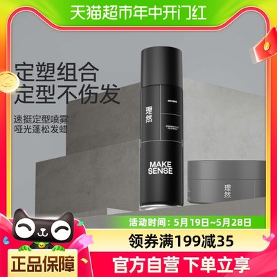 理然造型发胶发蜡250ml+80g