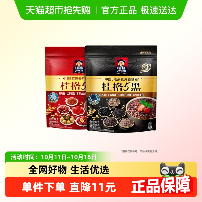 桂格5黑5红混合即食燕麦片红枣红米黑小麦黑芝麻营养饱腹早餐