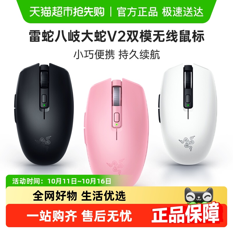 Razer雷蛇八岐大蛇V2双模无线蓝牙笔记本电脑游戏办公小手鼠标