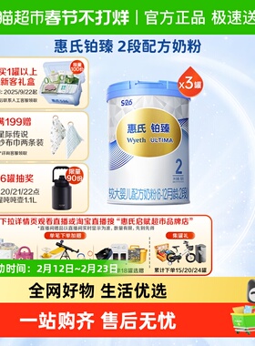 【新国标】惠氏S-26铂臻2段6-12月婴儿幼儿奶粉780g*3罐瑞士进口