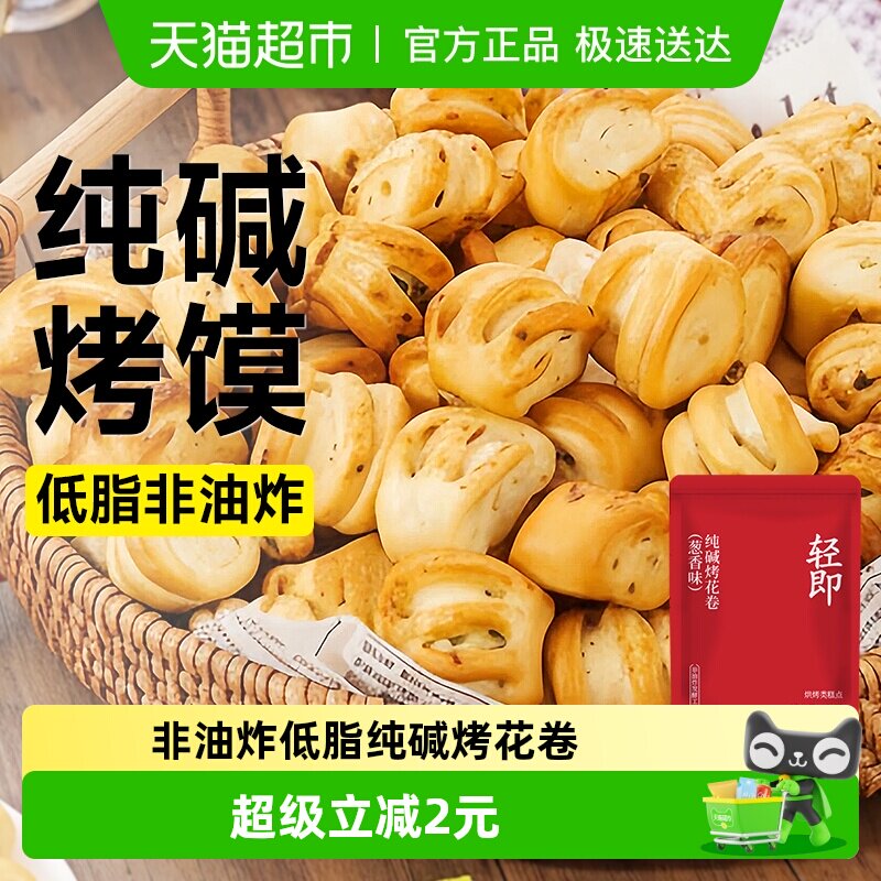 低脂纯碱烤馍山西特产烤馒头片馍片馍干卡烤花卷营养早餐零食品胃