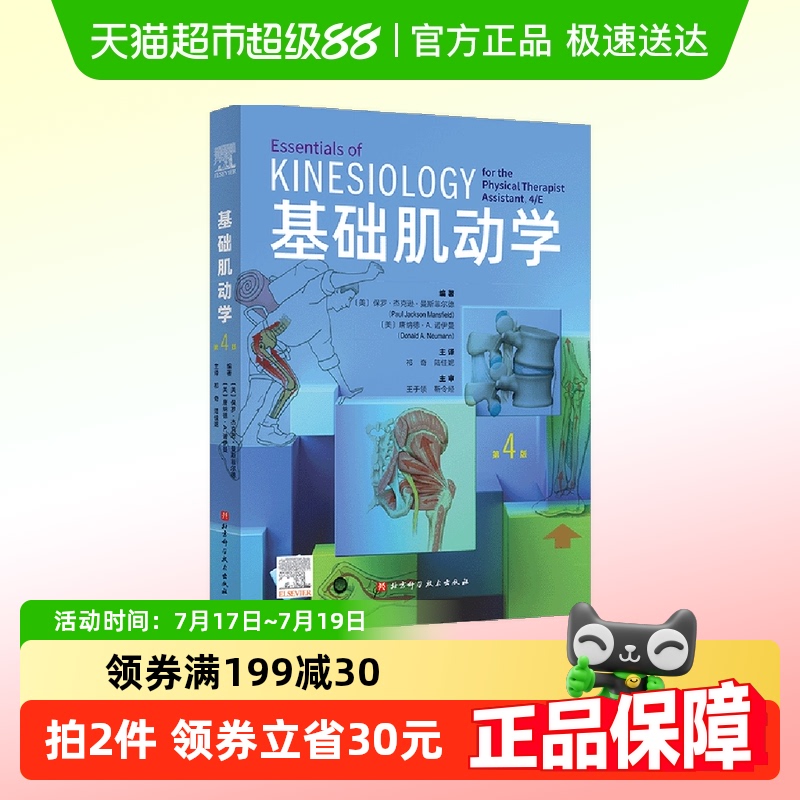 基础肌动学第四版物理治疗师的