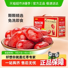 好想你每日红枣一级免洗锁鲜枣蜜饯即食新疆大红枣礼盒零食送礼
