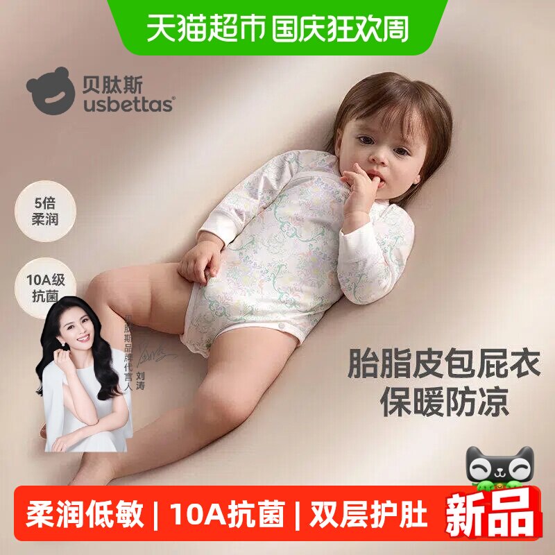 贝肽斯胎脂非遗春秋款幼儿包屁衣