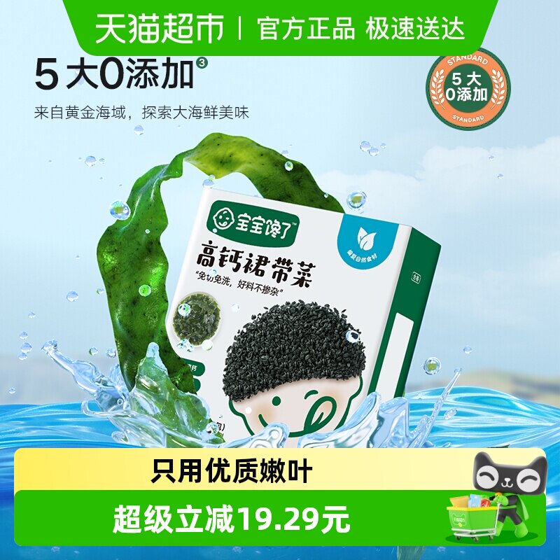 宝宝馋了裙带菜干货无沙免洗补高钙调味儿童零食