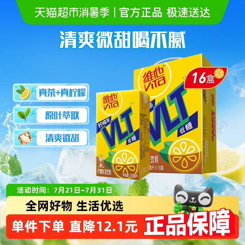 维他低糖柠檬味茶饮料手提礼盒装 送礼聚餐饮品										