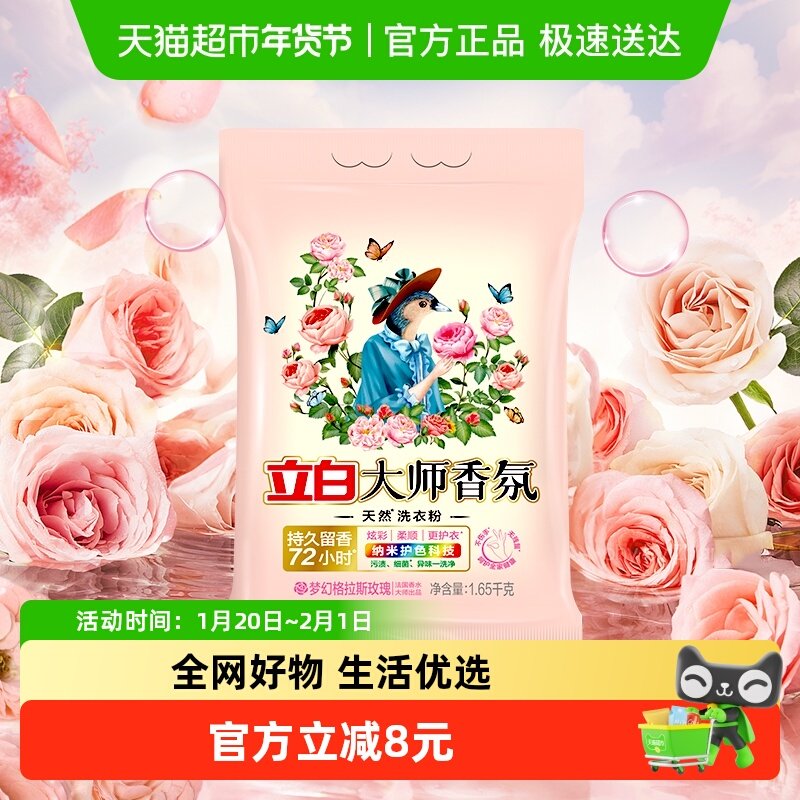 立白大师香氛洗衣粉1650g袋装香味持久留香袋装家用家庭装,洗护清洁剂/卫生巾/纸/香薰,洗衣粉/爆炸盐/活氧泡洗粉,淘宝优惠券,粉丝福利购,淘宝优惠卷
