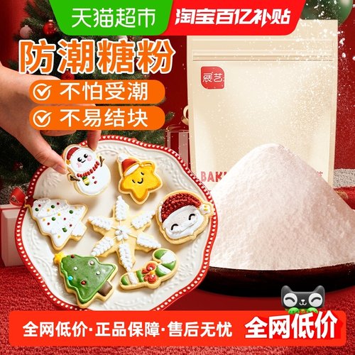 展艺防潮糖粉200g×1袋烘焙原料