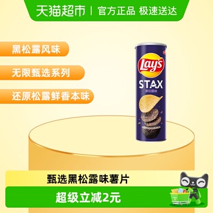 乐事STAX系列罐装 Lay 薯片黑松露味90gx1罐零食 王鹤棣推荐
