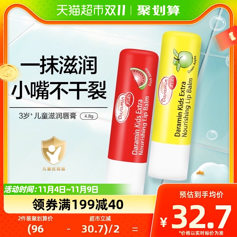 德国进口达罗咪儿童润唇膏小女孩保湿滋润4.8g秋冬防干裂男童专用怎么样,好用不?