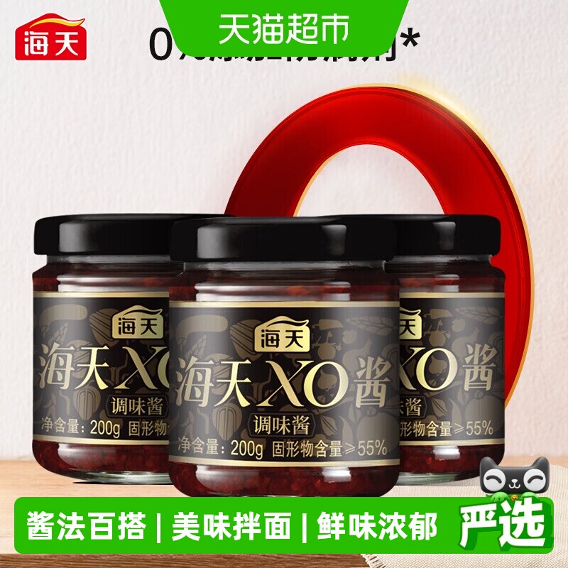 海天XO酱200g*3拌面下饭菜调料瓶装酱料调味品海鲜干贝酱炒饭