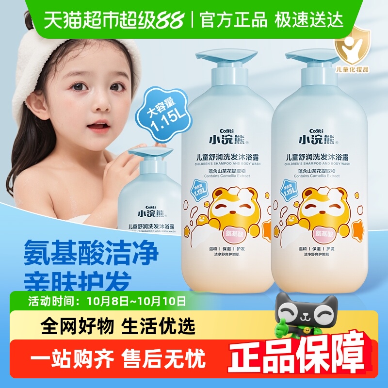 小浣熊氨基酸儿童洗发水沐浴露