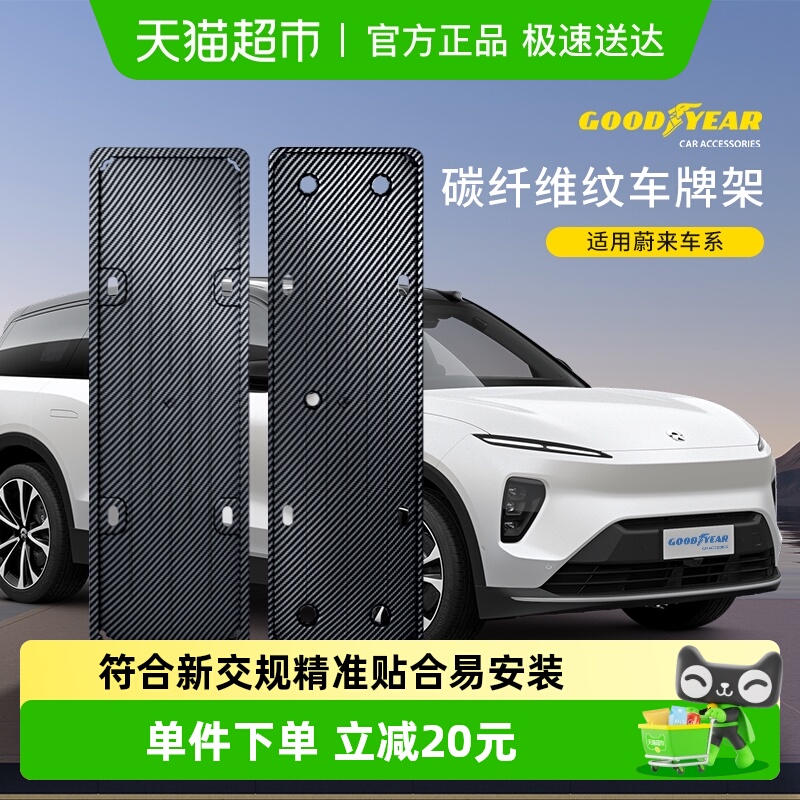 固特异全包车牌保护牌照框