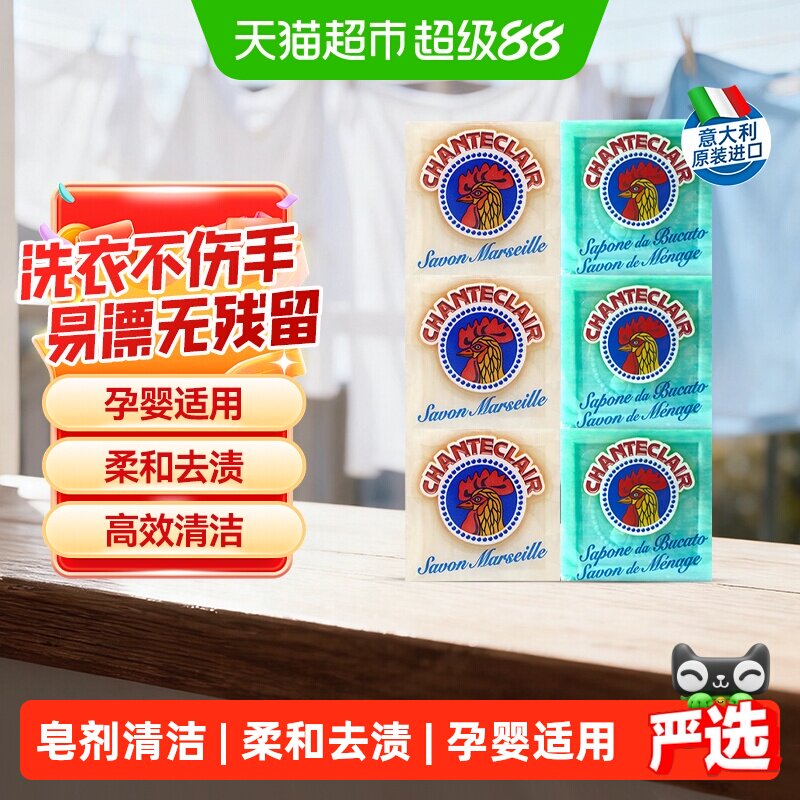 大公鸡经典马赛皂植物皂