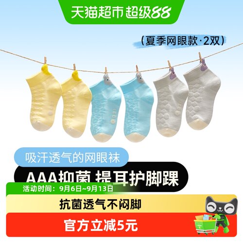 Q21宝宝A类不易掉跟抗菌儿童袜