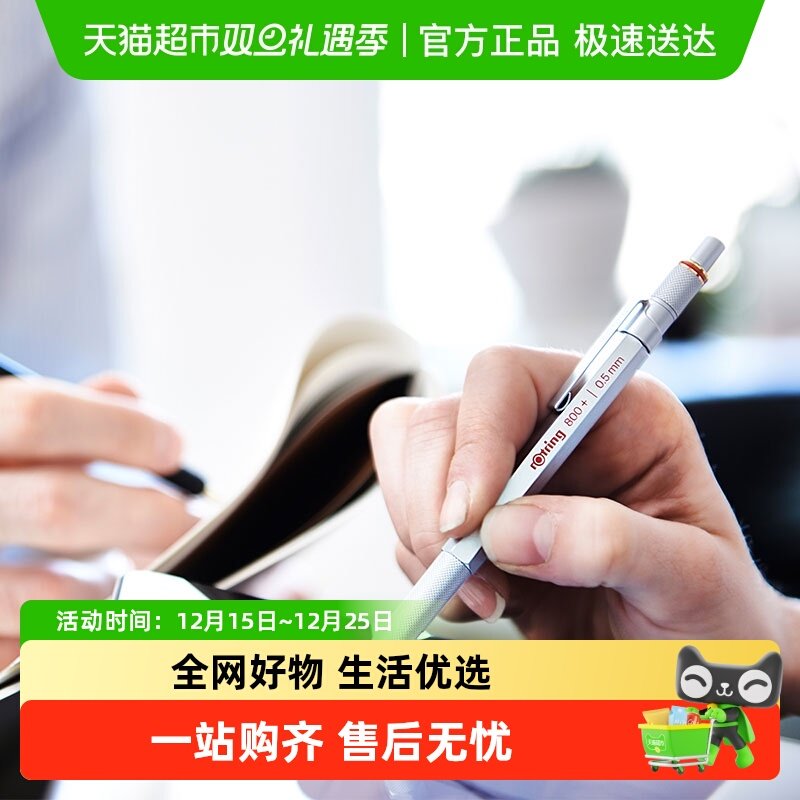 红环防断800+系列触屏笔自动铅笔