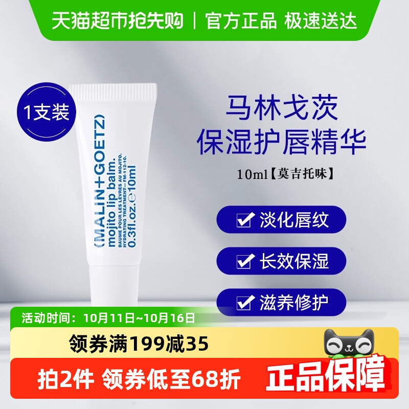 马林戈茨保湿护唇精华马林狗子