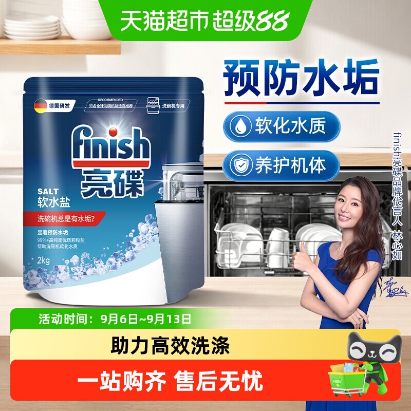 finish亮碟洗碗机专用清洗剂洗碗盐软水盐软化水质非洗碗粉洗碗块