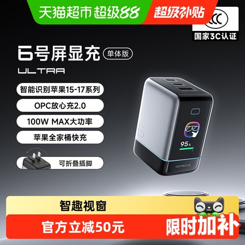 CukTech6号屏显充Ultra氮化镓