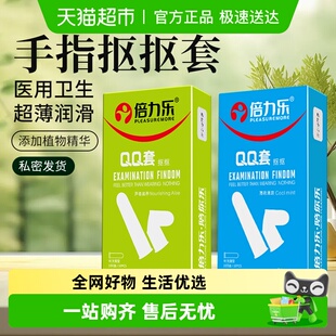 倍力乐手指套扣扣前戏指套男用医用qq手指套les女性专用香氛 包邮