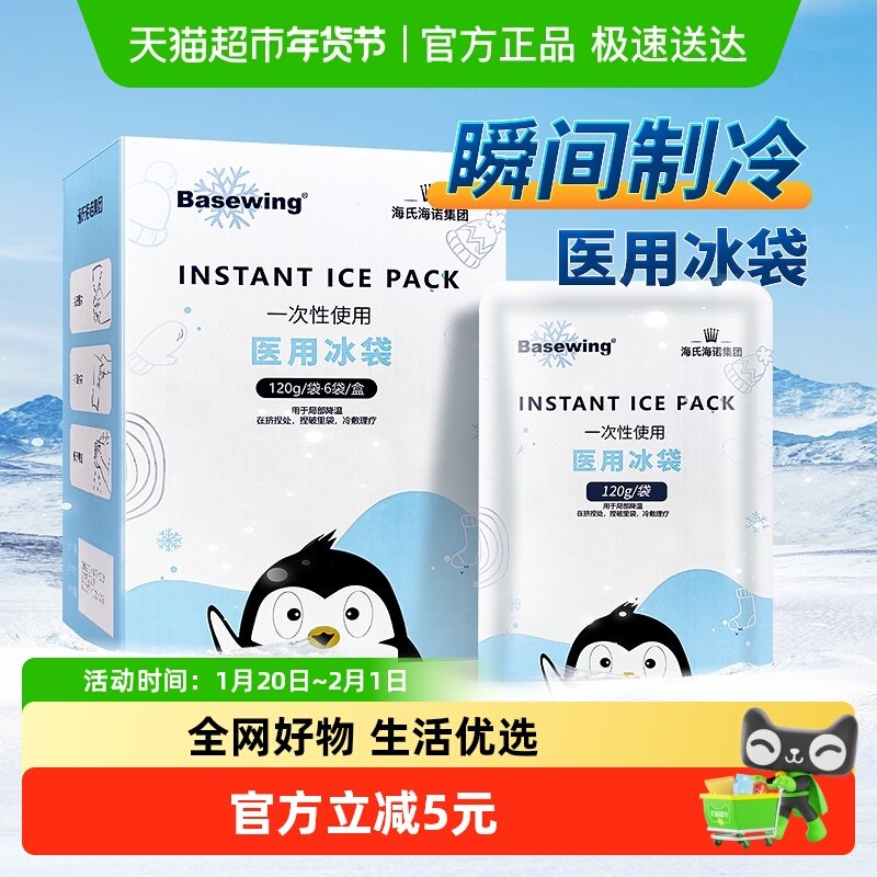海氏海诺医用冰袋物理退热降温运动扭伤舒缓退烧冷敷成人儿童便携,医疗器械,冷热敷器具（器械）,淘宝优惠券,粉丝福利购,淘宝优惠卷