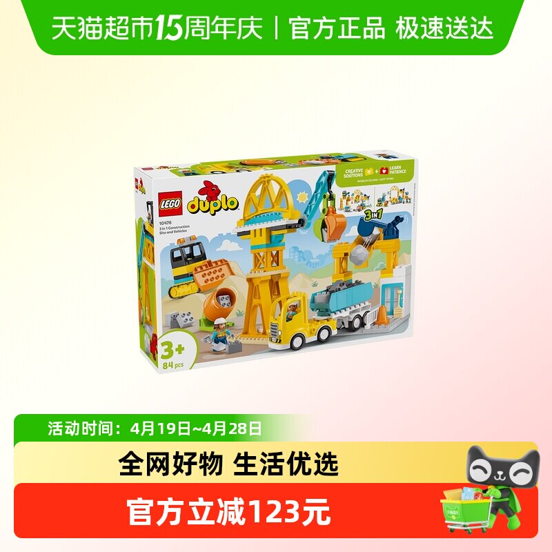 LEGO/乐高10476 3合1忙碌的建筑工地拼插积木【6仓正品行货】