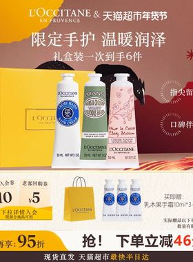 【下拉享优惠】欧舒丹白色薰衣草/甜扁桃/玫瑰手霜礼盒补水保湿