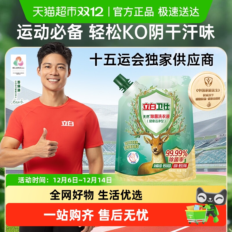 立白卫仕除菌洗衣液雨林茶花