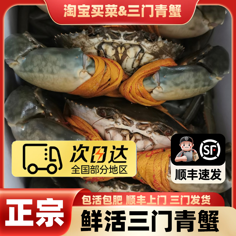 三门青蟹鲜活水产海鲜特大公蟹母蟹5-6只2斤礼盒装