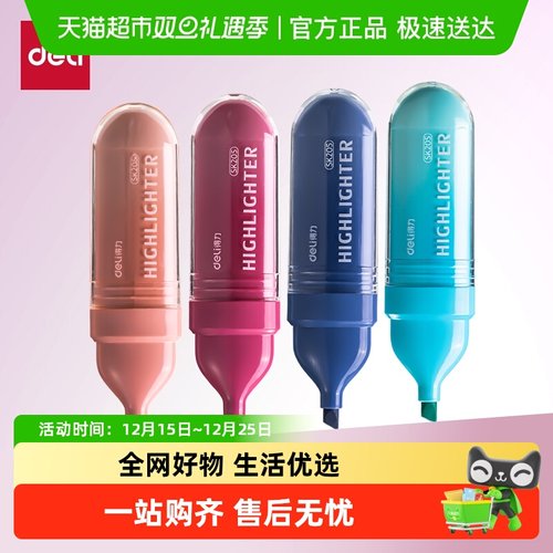 得力荧光笔学生用高颜值手账笔