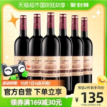官方正品中粮长城干红葡萄酒窖酿解百纳750ml×6瓶热销红酒整箱装
