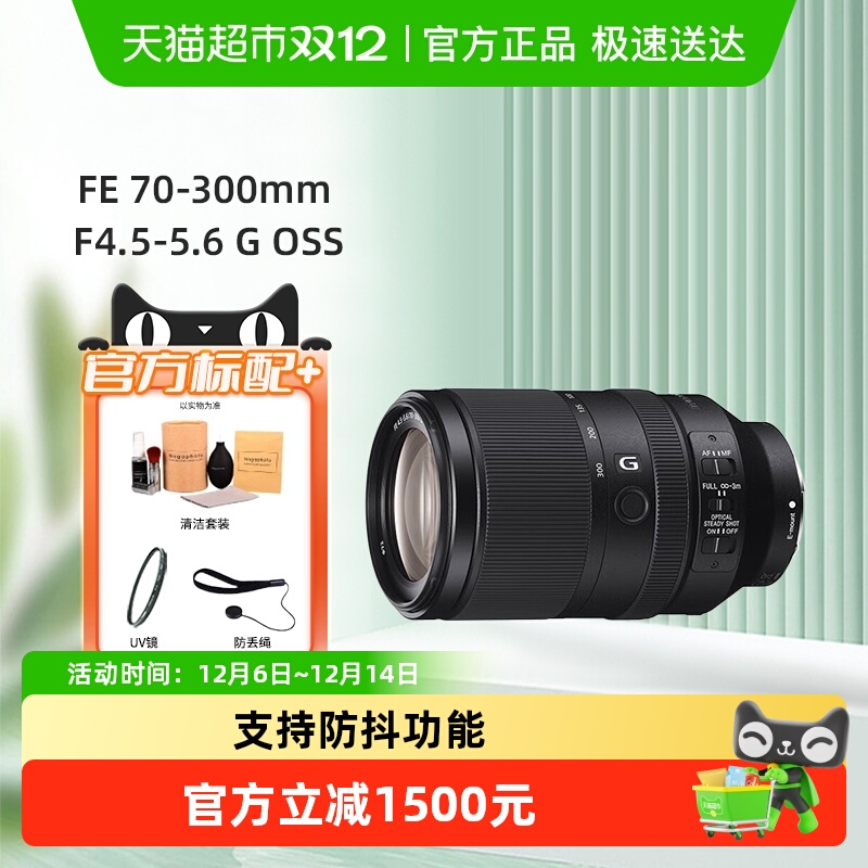Sony/索尼FE70-300镜头