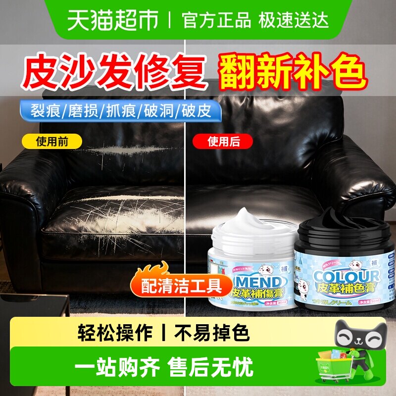 皮沙发修复修补膏皮革沙发补漆猫抓真皮补伤膏修复膏猫抓痕补色漆