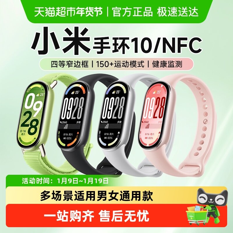 新品！小米手环10NFC版健康运动防水长续航智能手环陶瓷版全面屏,智能设备,智能手环,淘宝优惠券,粉丝福利购,淘宝优惠卷