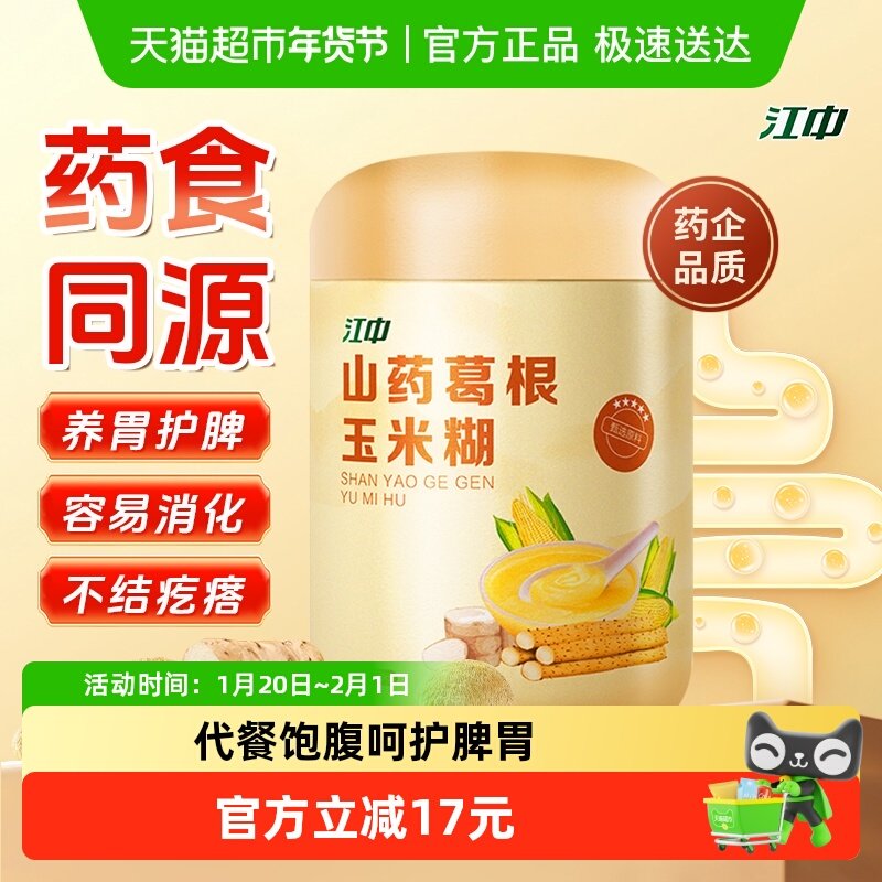 江中山药葛根玉米糊天然谷物粉低脂代餐营养早餐送礼即食养脾胃粥,咖啡/麦片/冲饮,天然粉粉食品,淘宝优惠券,粉丝福利购,淘宝优惠卷