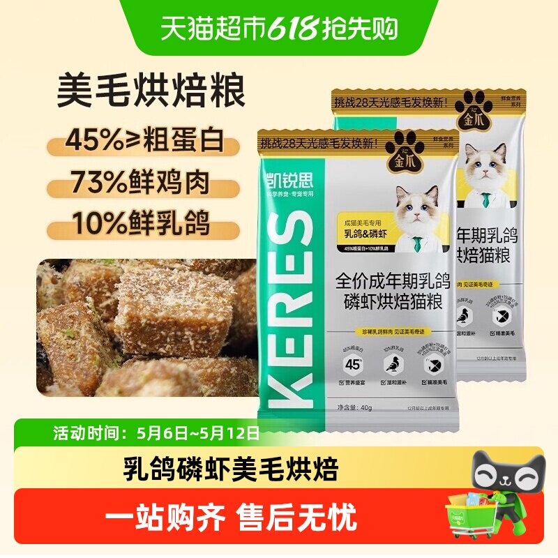 凯锐思金爪光感美毛粮烘焙猫粮