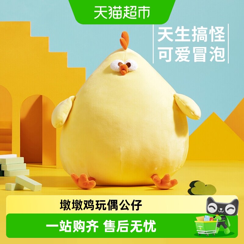 MINISO/名创优品墩墩鸡毛绒公仔玩偶睡觉抱枕搞怪玩具娃娃礼物