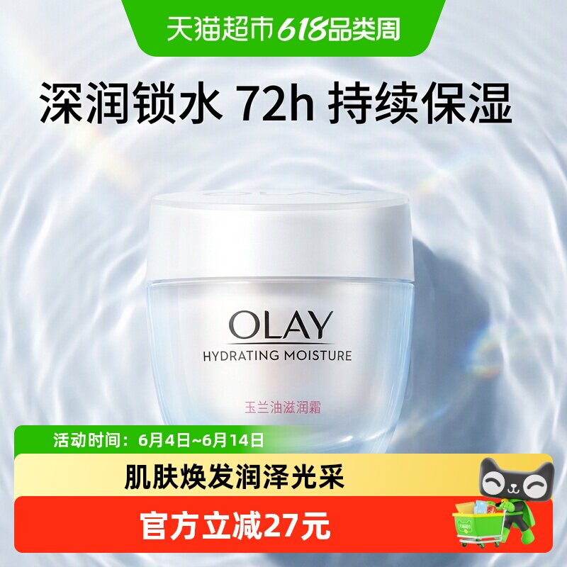 【详情页领淘金币更优惠】OLAY玉兰油滋润面霜补水保湿身体乳液